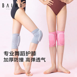 柏屋儿童舞蹈护具训练针织加厚护肘海绵护膝女童辅具125153008