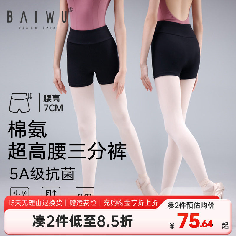 柏屋成人基训芭蕾高腰三分裤舞蹈裤儿童跳舞练功短裤女123112035