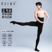 练功舞蹈裤 柏屋男士 芭蕾舞蹈训练裤 成人形体裤 123312059 连脚芭裤