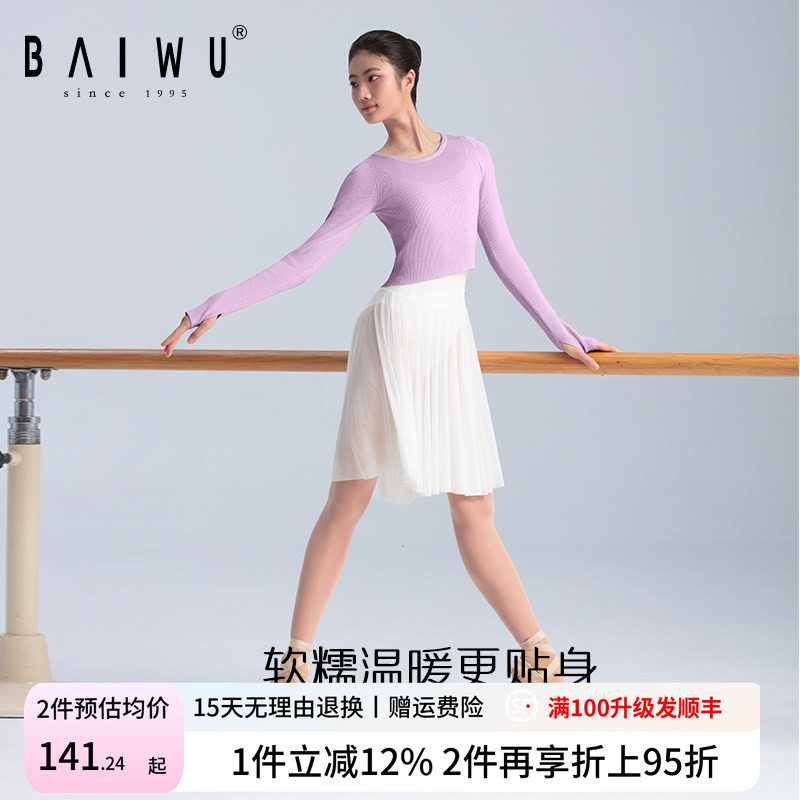柏屋舞蹈毛衣女成人秋冬保暖圆领长袖套头衫芭蕾舞上衣124116033