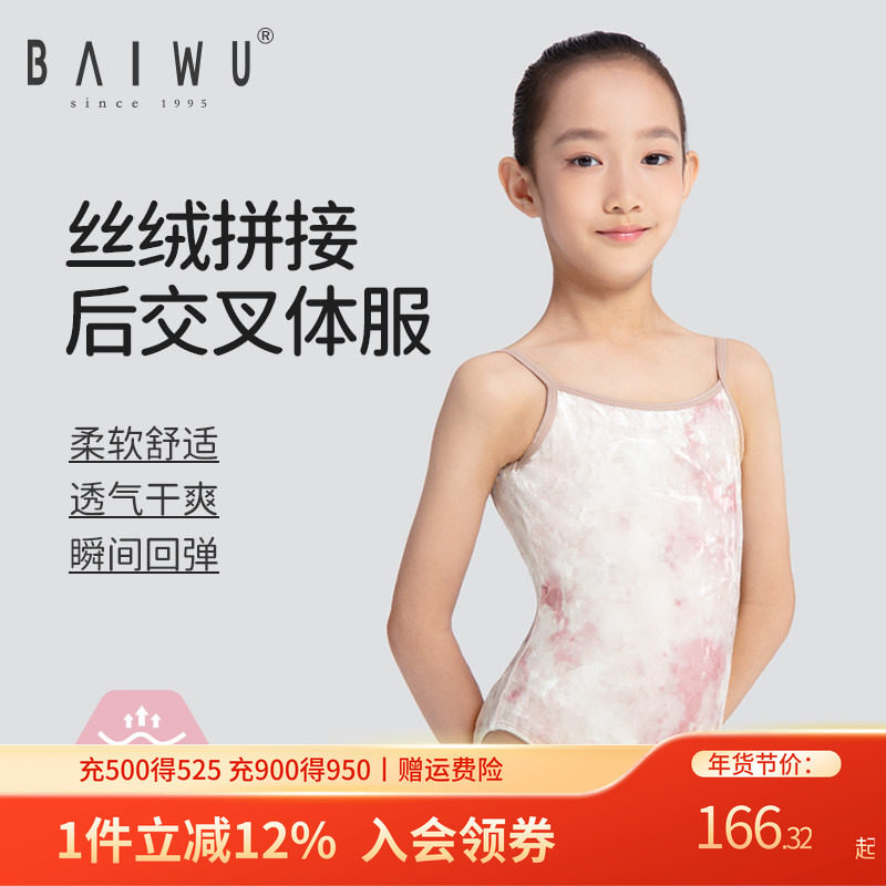 柏屋儿童芭蕾舞舞蹈服女丝绒拼接体操服吊带形体服女童123241113,运动/瑜伽/健身/球迷用品,芭蕾舞服,淘宝优惠券,粉丝福利购,淘宝优惠卷