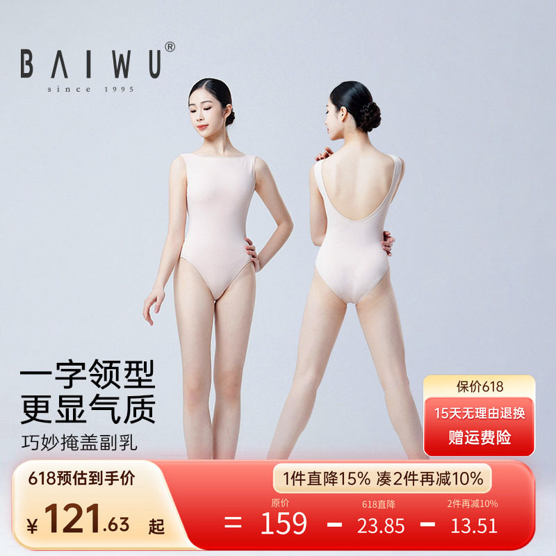 柏屋吊带体操服女成人新款芭蕾舞背心款形体服一字领舞蹈练功服