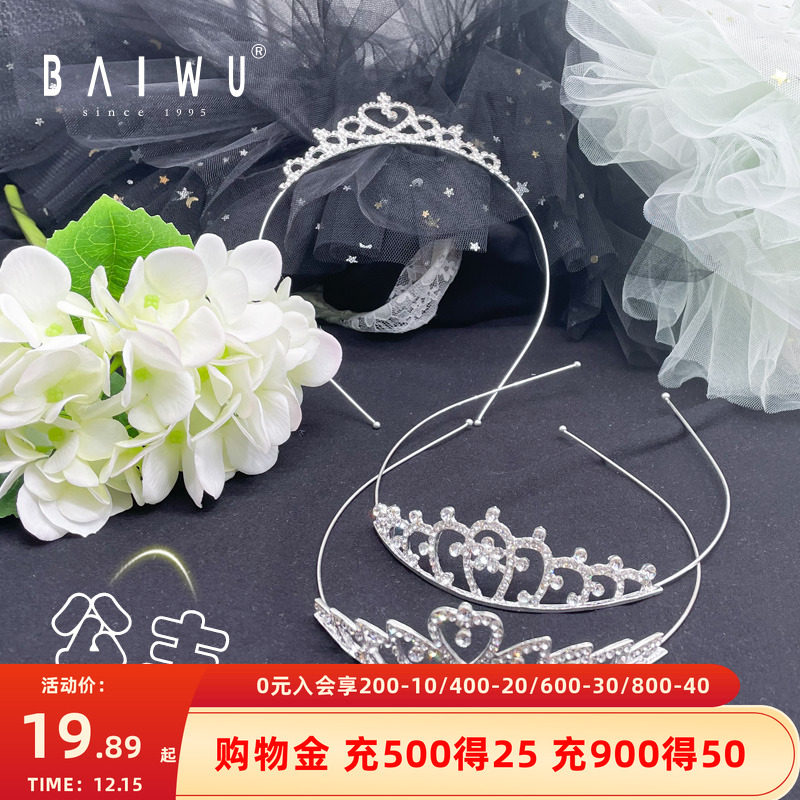 柏屋舞苑 儿童皇冠发箍公主可爱女童发饰宝宝韩式女孩发卡头饰品