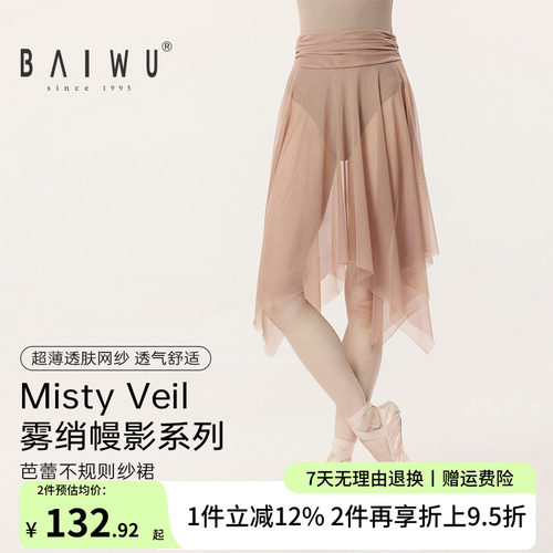 柏屋舞蹈裙女成人Misty Veil系列芭蕾不规则纱裙练功裙126143076