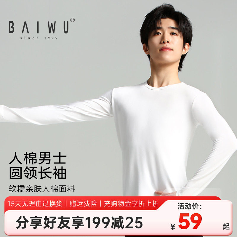 柏屋男生舞蹈练功服成人人棉圆领长袖t恤芭蕾舞服11111419