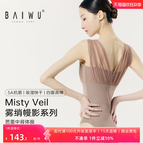 柏屋吊带体操服女成人Misty Veil系列芭蕾中背形体高级练功服新款