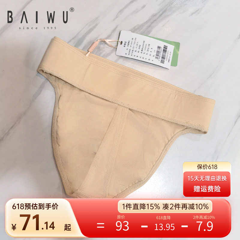柏屋艺考护身男士专用练功内裤芭蕾体操服隐形内裤男款123353003