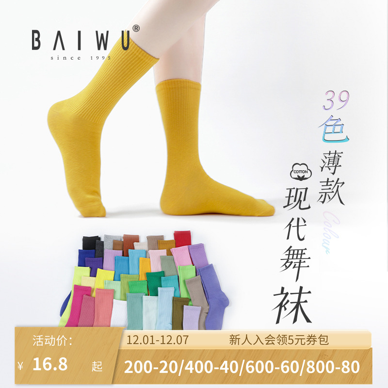 柏屋运动袜高筒袜123130003