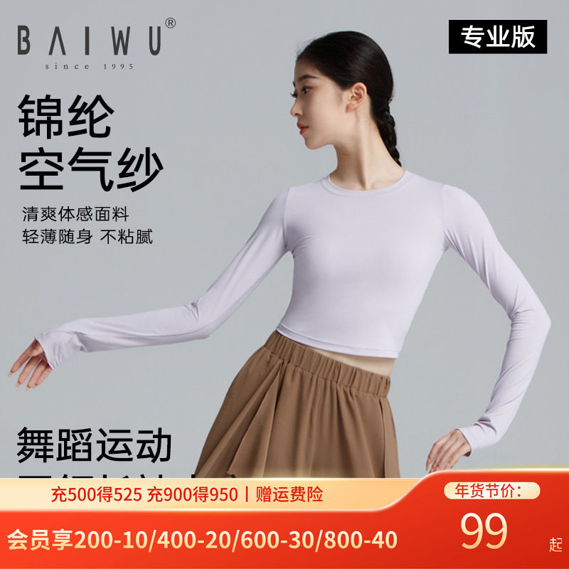 柏屋舞蹈上衣女成人运动圆领长袖短款t恤芭蕾舞练功服125410005,运动/瑜伽/健身/球迷用品,芭蕾舞服,淘宝优惠券,粉丝福利购,淘宝优惠卷