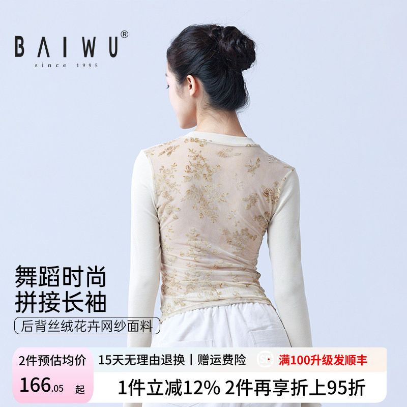 柏屋舞蹈服女成人圆领后背印花拼接长袖上衣t恤练功服125111204