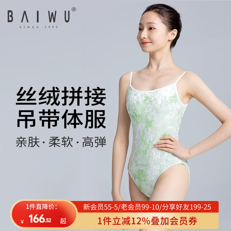 柏屋吊带体操服123141113