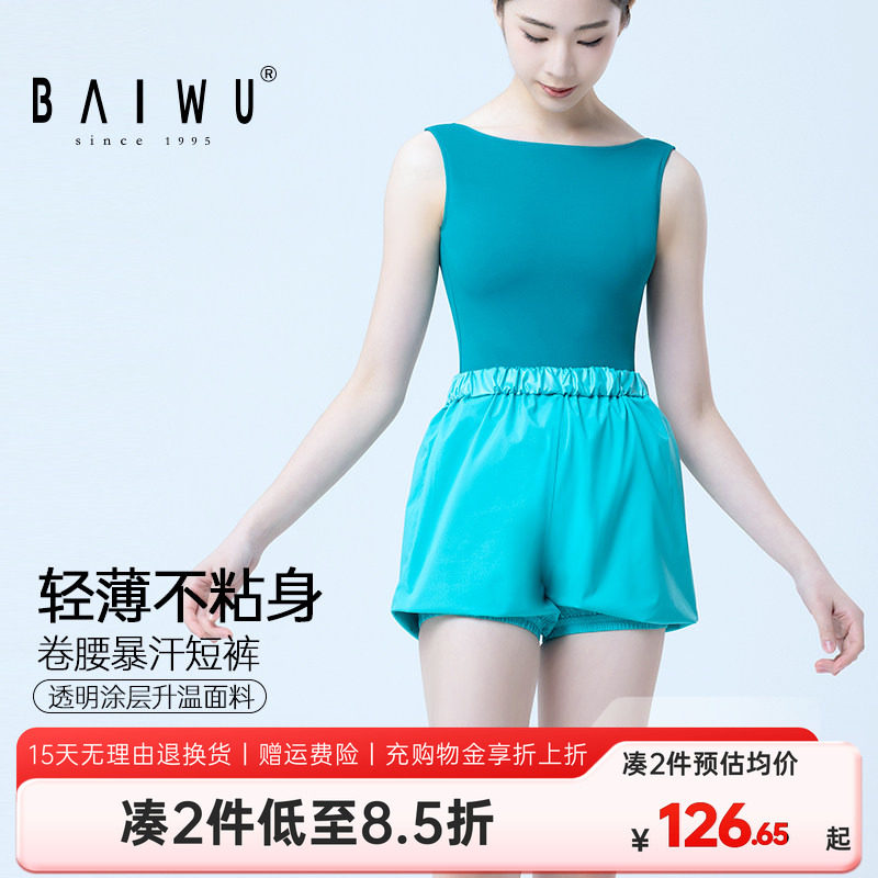柏屋舞蹈暴汗裤女成人2026新品卷腰出汗短裤热身发汗三分裤练功裤