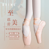 练功鞋 脚尖鞋 06B5B001 女成人儿童芭蕾舞蹈鞋 柏屋舞苑芭蕾舞足尖鞋