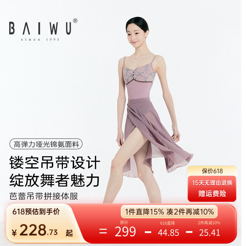柏屋吊带体操服女成人芭蕾舞刺绣镂空舞蹈练功服形体服