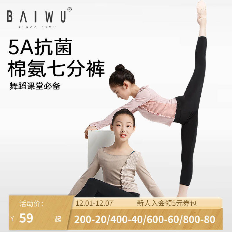 柏屋芭蕾舞蹈裤117224007
