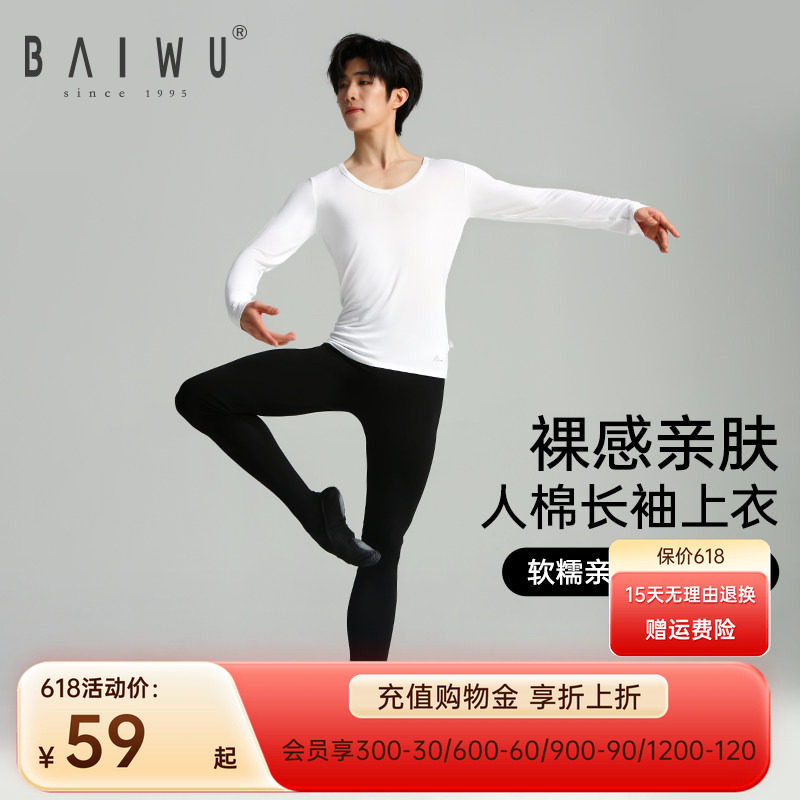 柏屋舞蹈练功服人棉男生大圆领长袖芭蕾舞服t恤11111413