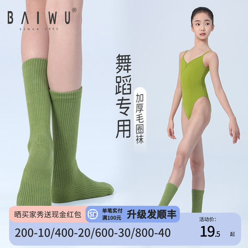 柏屋舞蹈袜多巴胺穿搭122253006