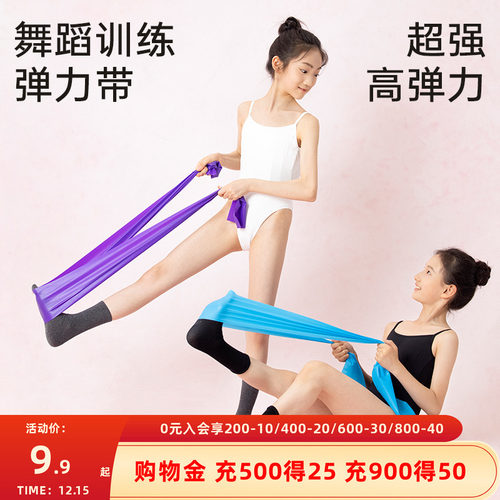 柏屋芭蕾舞专业绷脚背弹力带儿童跳舞练功带压脚背神器125153023