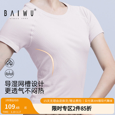 柏屋舞蹈服t恤女成人运动短袖一体织上衣芭蕾舞练功服半袖新款