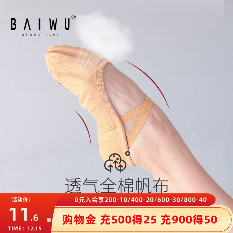 柏屋舞苑舞蹈鞋女夏教师专用成人