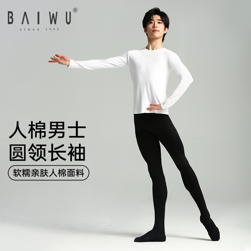 柏屋男生舞蹈练功服成人人棉圆领长袖t恤芭蕾舞服11111419
