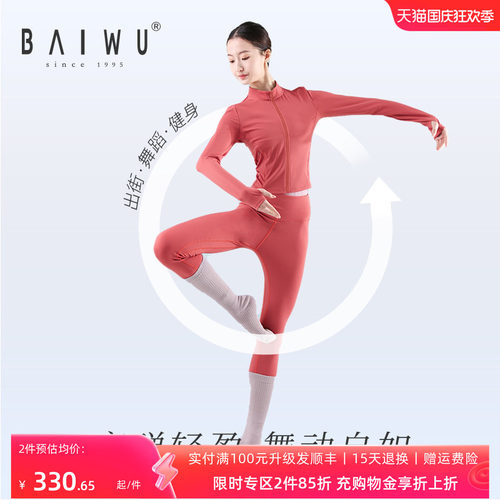 柏屋舞苑瑜伽外套123315001