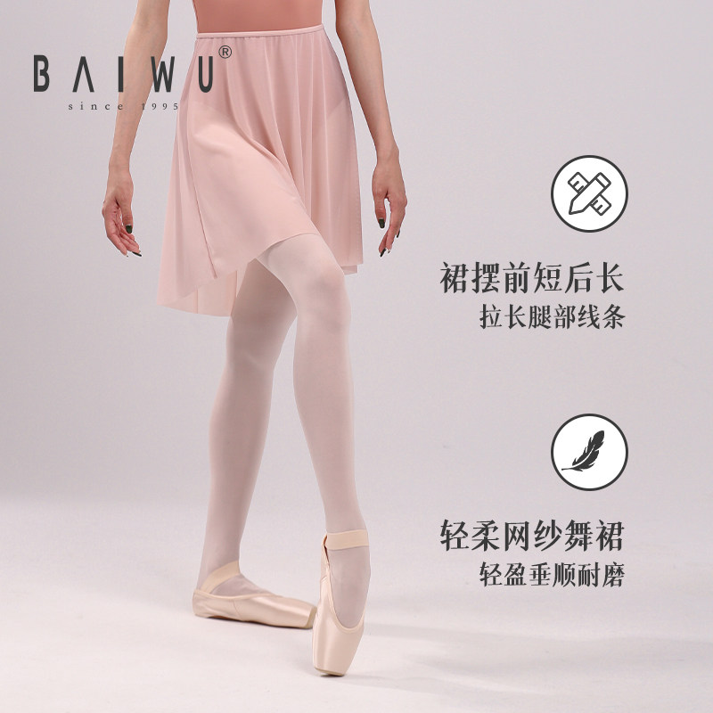柏屋成人芭蕾舞裙女长款软纱裙舞蹈练功服松紧腰半身裙118143002
