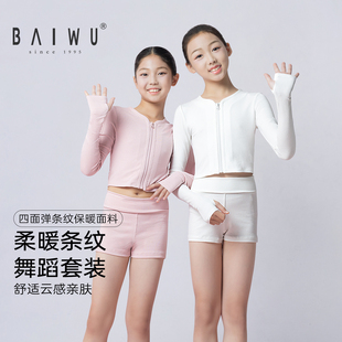 柏屋儿童舞蹈保暖套装圆领拉链芭蕾练功服外套上衣女童毛衣毛短裤