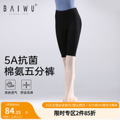 基训课堂训练裤 柏屋新款 芭蕾舞短裤 五分裤 高腰女123112029 舞蹈裤