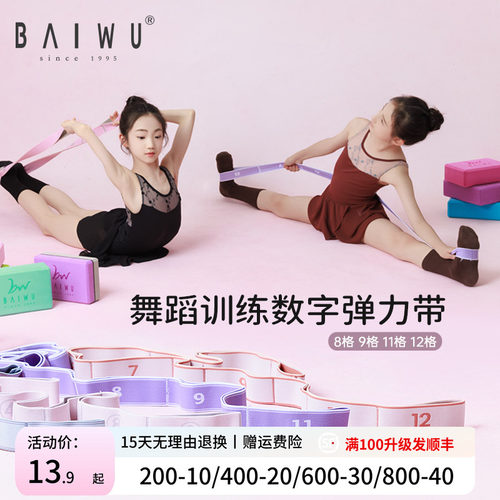 柏屋舞蹈训练数字弹力