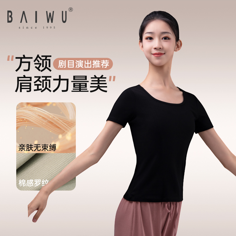 柏屋舞蹈服上衣练功服基训短袖