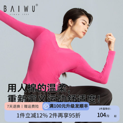 柏屋舞苑舞蹈练功上衣长袖