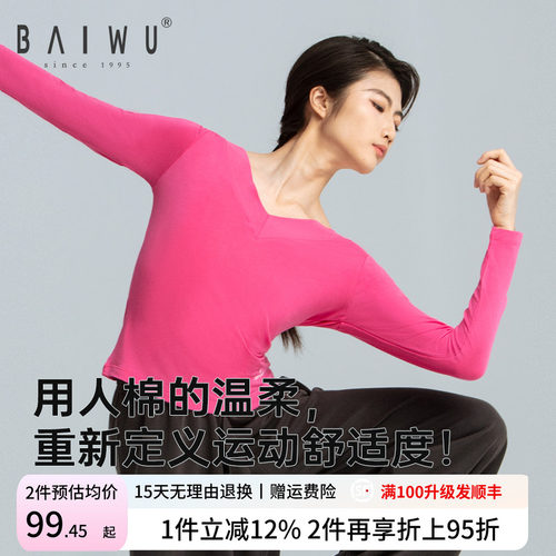 柏屋舞苑舞蹈练功上衣长袖