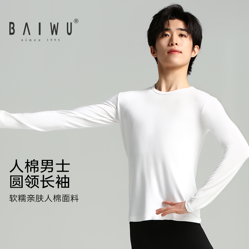 柏屋男生舞蹈练功服成人人棉圆领长袖t恤芭蕾舞服11111419