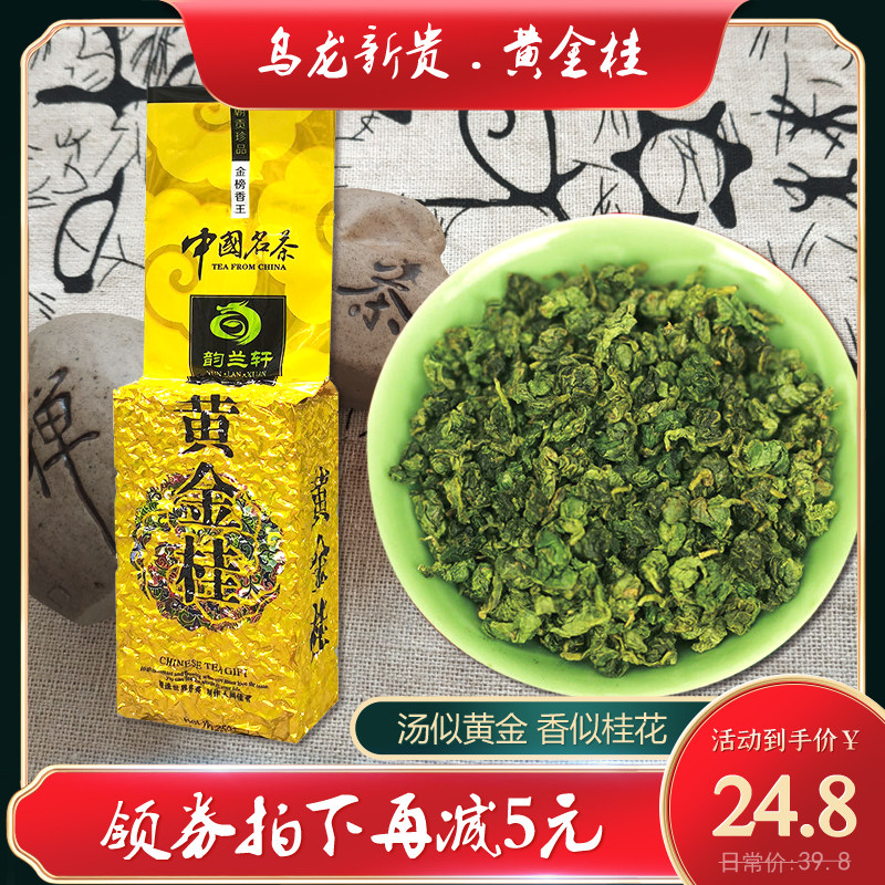 安溪特产浓香型黄金桂茶250g福建乌龙茶叶金榜香王透天香内黄旦茶