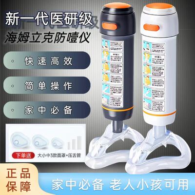 海姆立克家庭自动防噎仪