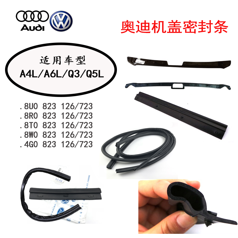 密封条引擎盖密封条饰条A4LA6L