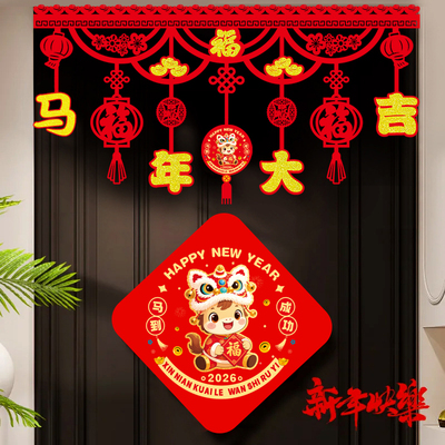 新年对联2026新款马年福字挂饰