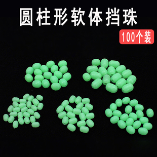 海钓圆柱形软体绿色夜光防撞豆挡豆挡珠矶钓路亚钓鱼垂钓渔具配件