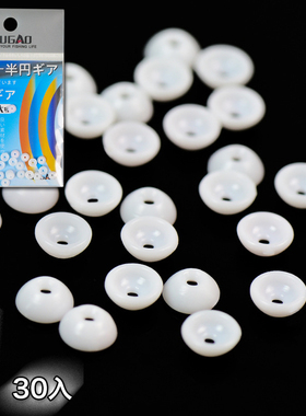 档珠挡豆矶钓半档 海钓小配件半圆挡珠阿波钓配件 渔具钓具小配件