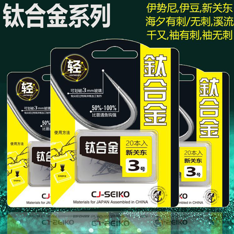 钛合金伊势尼伊豆新关东袖海夕千又溪流有无倒刺日本竞技鱼钩渔具在类目 户外/登山/野营/旅行用品, 垂钓装备, 鱼钩中 - 来自Buy2taobao.com提供专业的淘宝代购服务