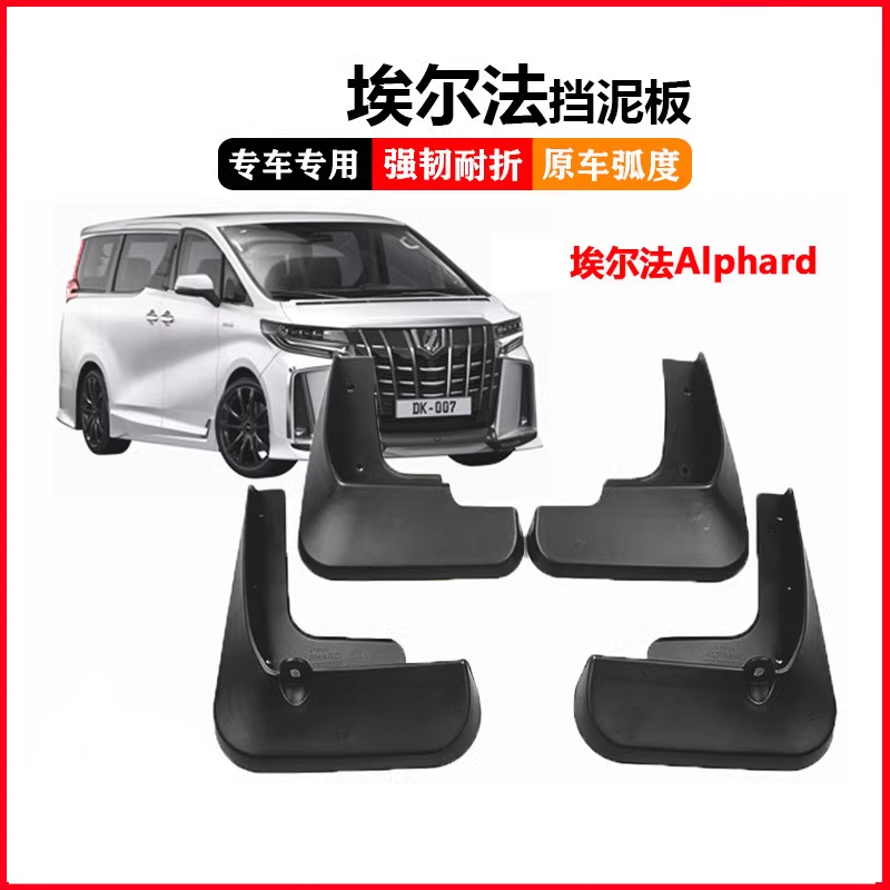 适配23款22埃尔法Alphard30系挡泥板原装威尔法Vellfire20挡泥皮