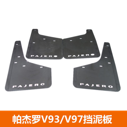 适用三菱帕杰罗挡泥板