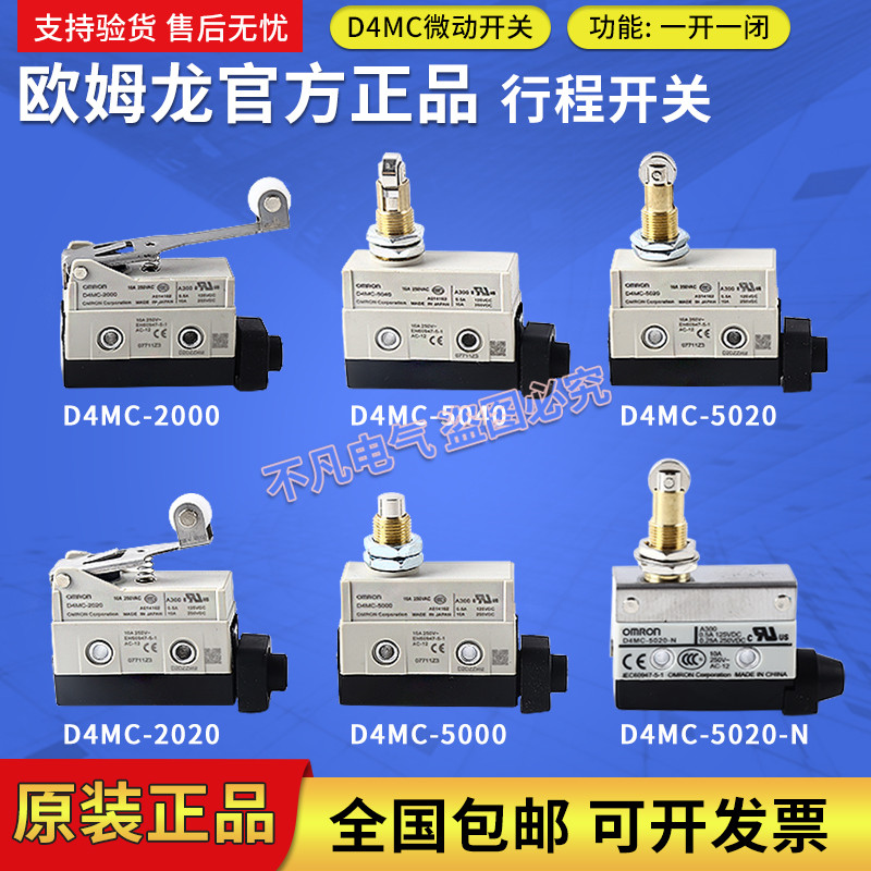 欧姆龙微动开关D4MC-5020 5000 2020限位开关D4MC-5040-N 2020