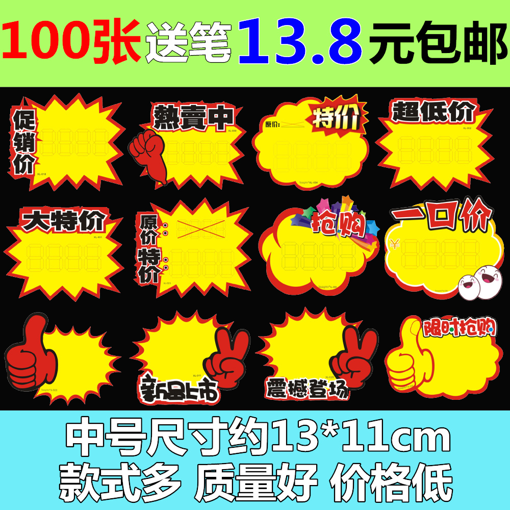100ÕÅÖкű¬Õ¨Ìù Ë®¹ûÌØ¼ÛÅÆ¹ã¸æÖ½ ÄêÖÕ´ÙÏú¿¨Æ¬¼Û¸ñ±êÇ© °üÓÊ