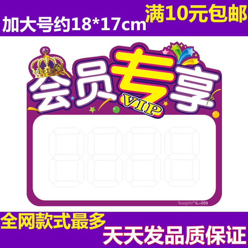 加大號爆炸貼 會員專享 超市促銷標簽價格標簽 商品賣點pop廣告紙