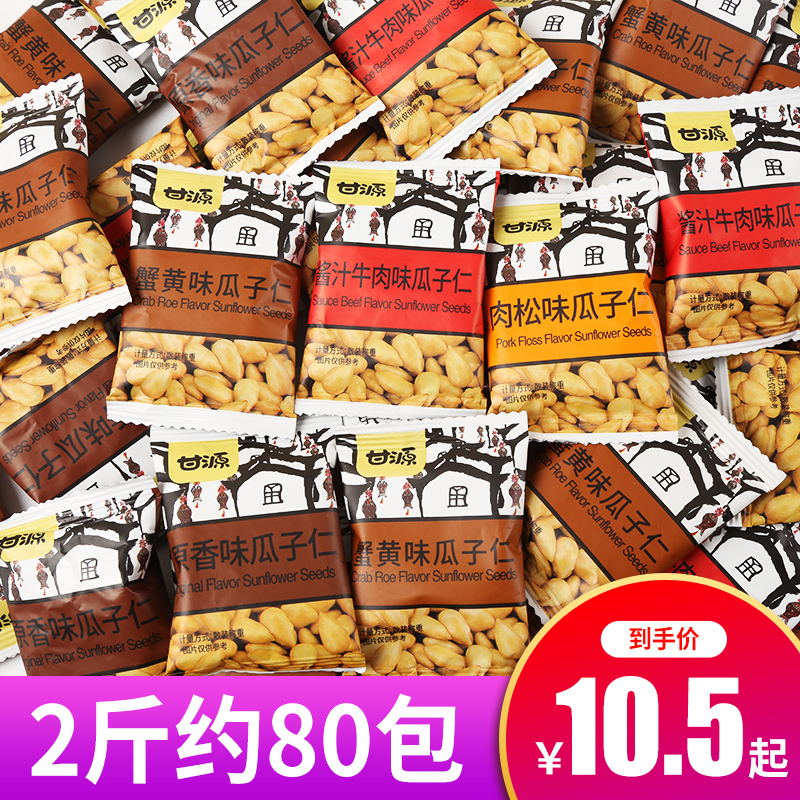 新货甘源牌蟹黄味瓜子仁500g