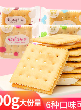 芭米软奶牛扎饼干牛轧糖500g台湾风味手工早餐夹心牛轧饼干零食