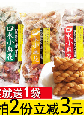 爱乐滋口水小麻花460g*2袋传统小吃茶点零食芝麻蜂蜜味麻花黑糖