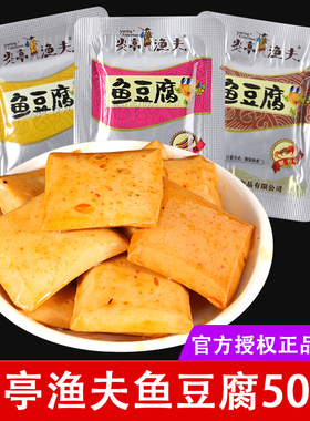 炎亭渔夫鱼豆腐鱼板烧500g 豆干制品豆腐干休闲办公室零食品特产